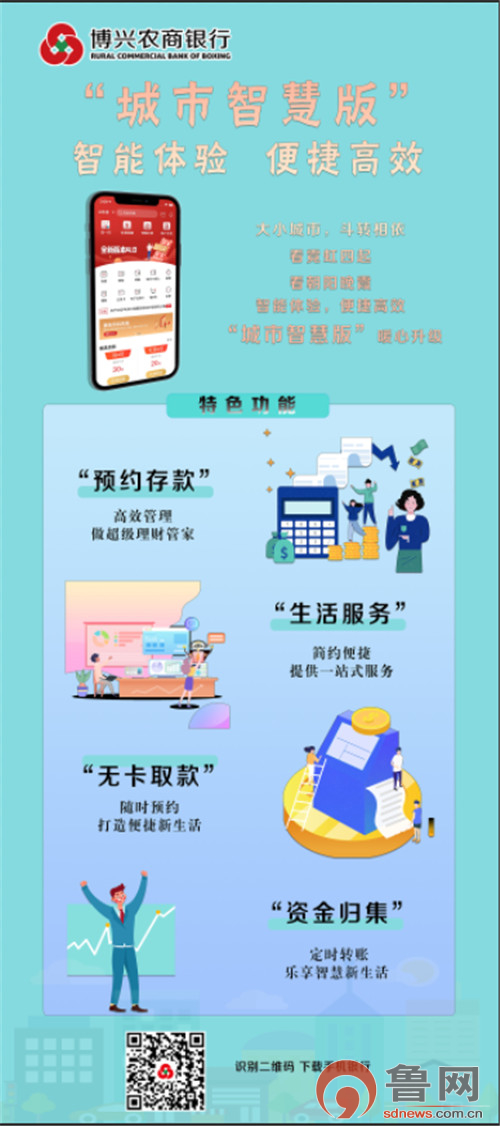 博兴农商银行智e通手机银行40版全新上线