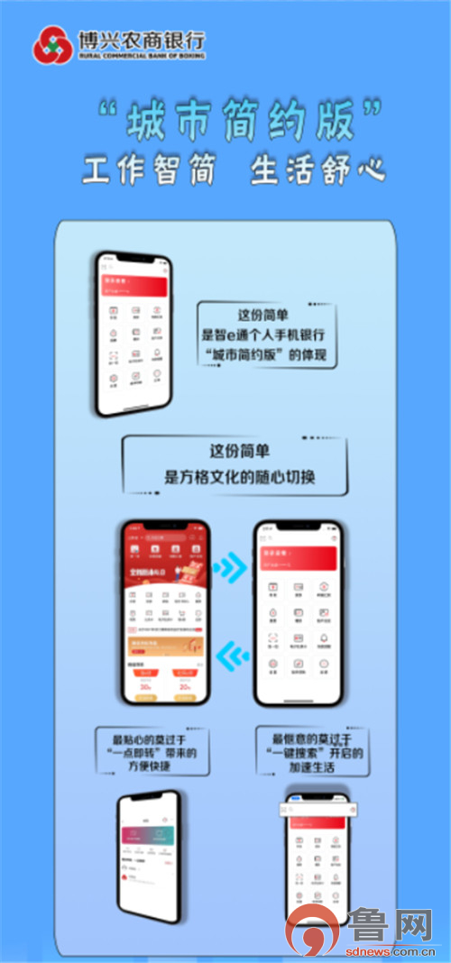 博兴农商银行智e通手机银行40版全新上线