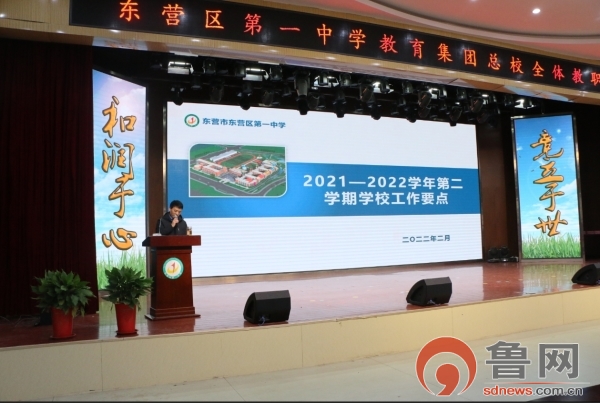 会上,校长曹同国解读并带领全体教职工认真学习学校2021-2022学年第二