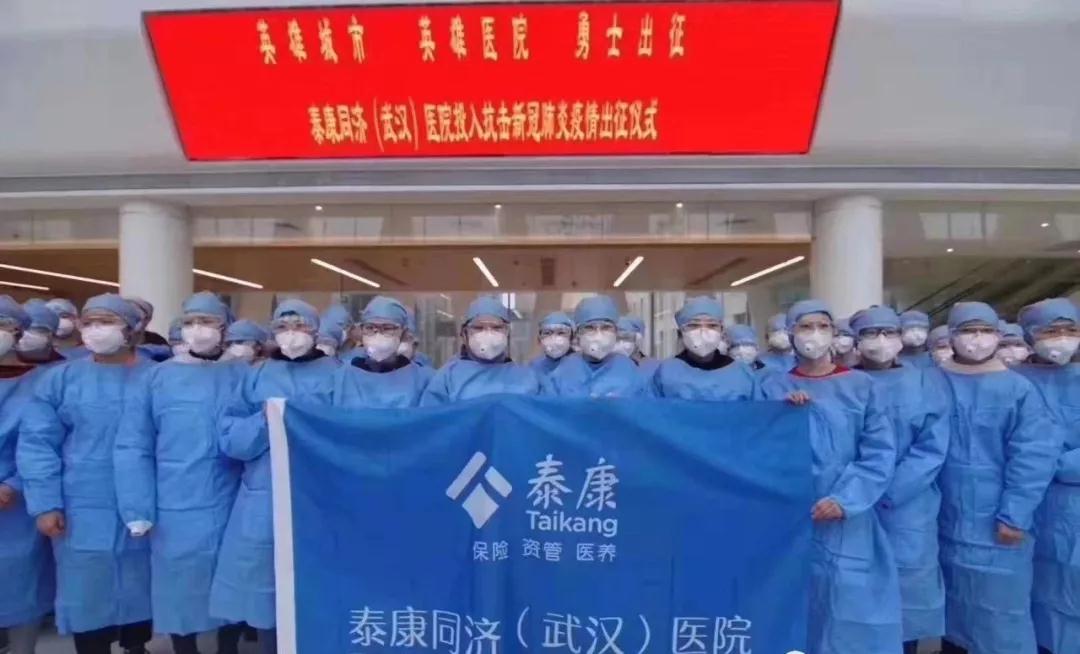 致敬泰康逆行者！泰康同济（武汉）医院提前开业投入战“疫”