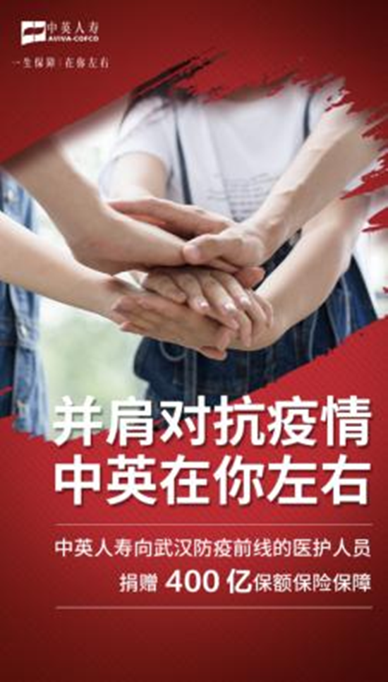 中英人寿向武汉捐赠10吨医用酒精  支持疫情防控一直在行动