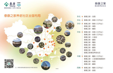 泰康第20家养老社区落地青岛 将长寿时代泰康方案带到山东