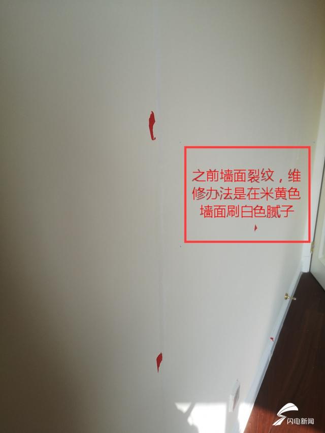 米黄色墙面裂缝用白乳胶漆修整 青岛新城玺樾精装修变“惊”装修