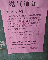 燃气付费换管“骗局”又接着忽悠 不少市民“中招”