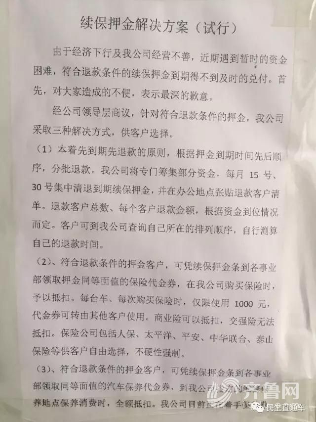 续保押金解决方案