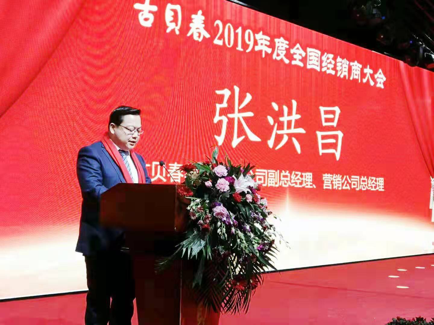 效能优先 突破为上——古贝春2019年度全国经销商大会隆重举行