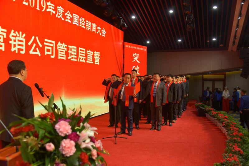 效能优先 突破为上——古贝春2019年度全国经销商大会隆重举行