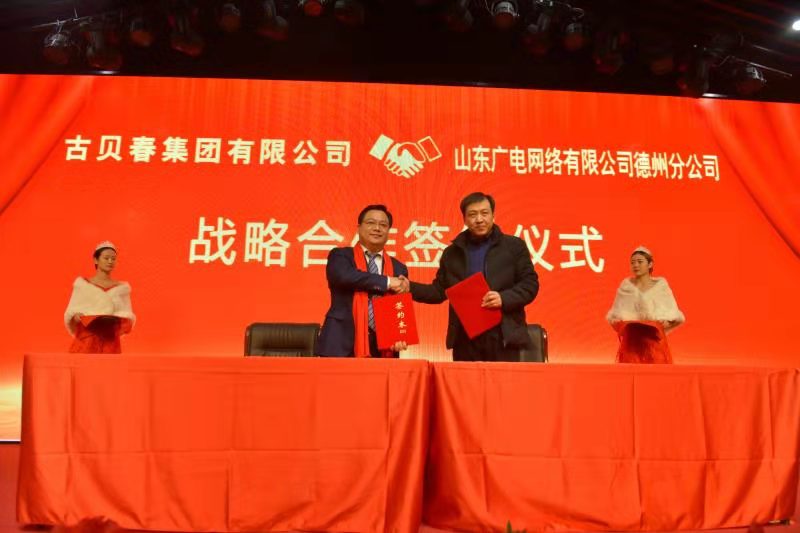 效能优先 突破为上——古贝春2019年度全国经销商大会隆重举行