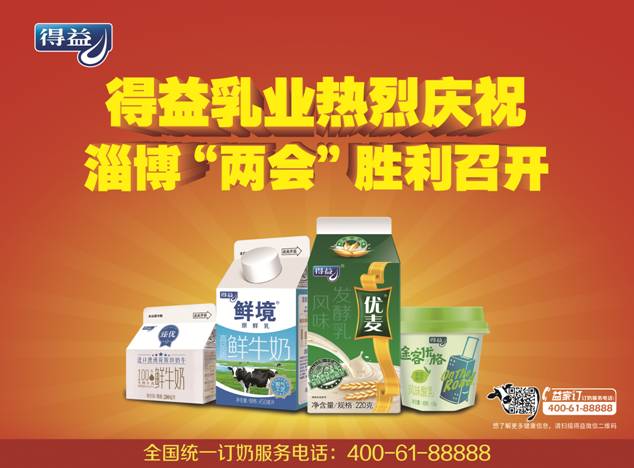 三产融合带动农业农村发展模式变革 得益乳业全力开创淄博加速崛起新局面