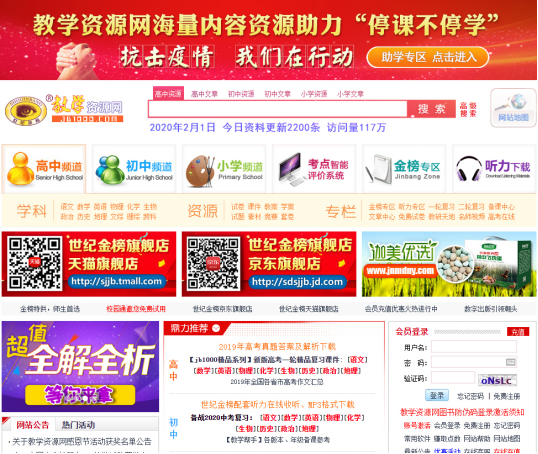 世纪金榜“停课不停学”活动上线  每天超300万学子参与