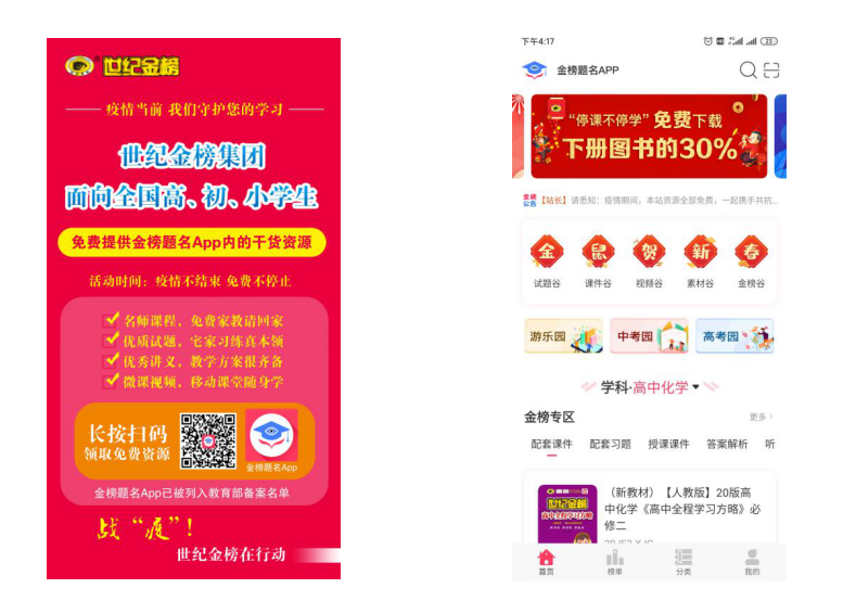 世纪金榜“停课不停学”活动上线  每天超300万学子参与