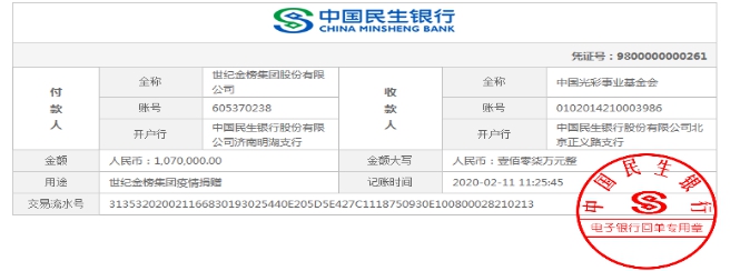 驰援抗“疫”一线！世纪金榜捐款捐物三千余万元