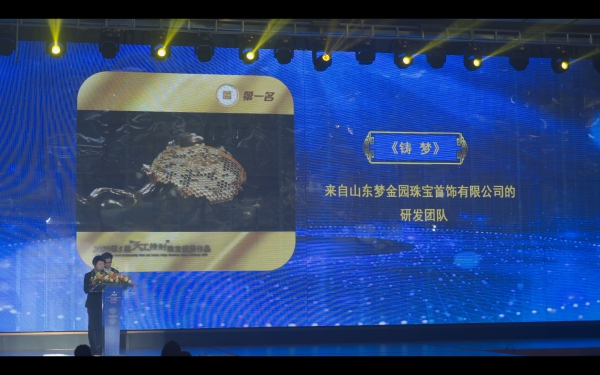 梦金园黄金蜂巢《铸梦》斩获“天工精制”一等奖
