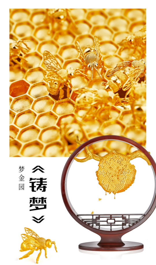 梦金园黄金蜂巢《铸梦》斩获“天工精制”一等奖