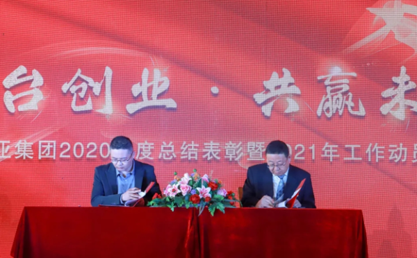 平台创业，共赢未来：波尼亚集团隆重召开2020年度总结表彰暨2021年工作动员大会
