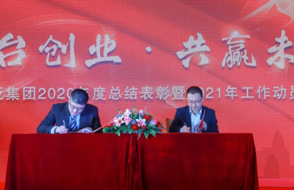 平台创业，共赢未来：波尼亚集团隆重召开2020年度总结表彰暨2021年工作动员大会