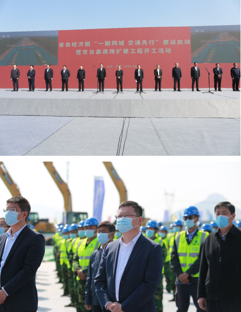 省会经济圈“一圈同城 交通先行”建设启动暨京台高速改扩建工程开工活动举行