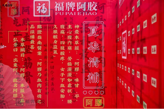 福牌阿胶携手漱玉平民开启夏季清补节 暨漱玉平民518周年庆典——福行中国文化巡演