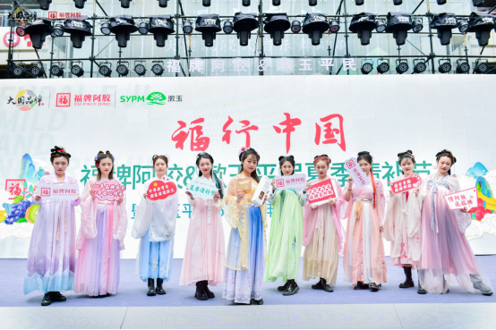 福牌阿胶携手漱玉平民开启夏季清补节 暨漱玉平民518周年庆典——福行中国文化巡演