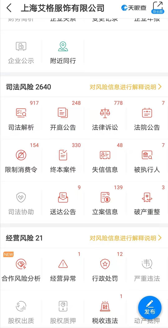 截图自天眼查APP。