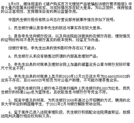 民生银行回应截图
