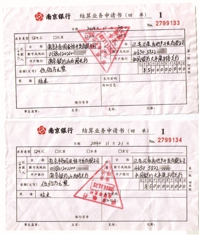 南京银行将单据上的5看成3 客户500万汇款被延误