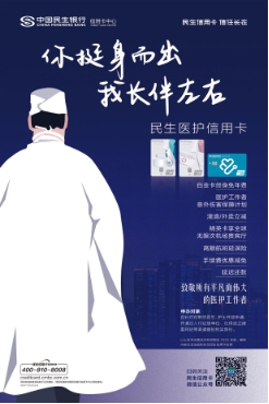 民生信用卡十五载砥砺前行 奏响消费金融时代主旋律