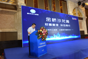 “金桥沙龙周”暨交通银行“财富管理伴您同行”活动 在德州成功举办