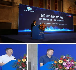 “金桥沙龙周”暨交通银行“财富管理伴您同行”活动 在德州成功举办