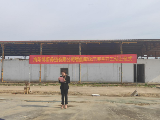 乡村振兴又添新举措—海阳博蔚养殖有限公司落户盘石店村454