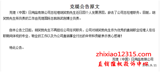 起底胡笑勃跳槽人生琪尔康暗藏直销危机