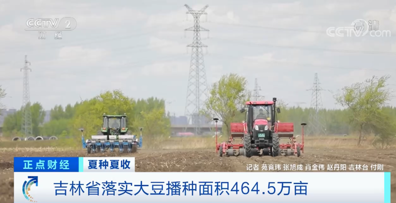 夏种夏收 | 吉林省：超额完成任务 落实大豆播种面积464.5万亩