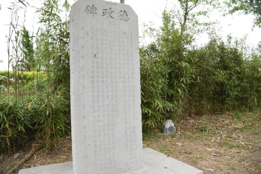 郑公祠德政碑