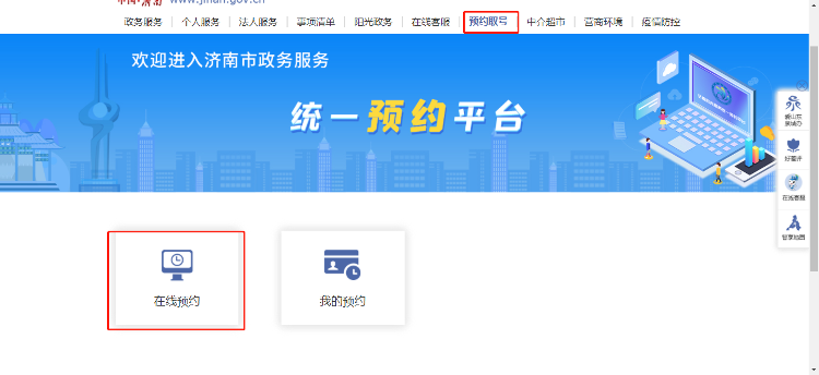 济南政务服务统一预约平台上线今后办事可提前约节省等待时间