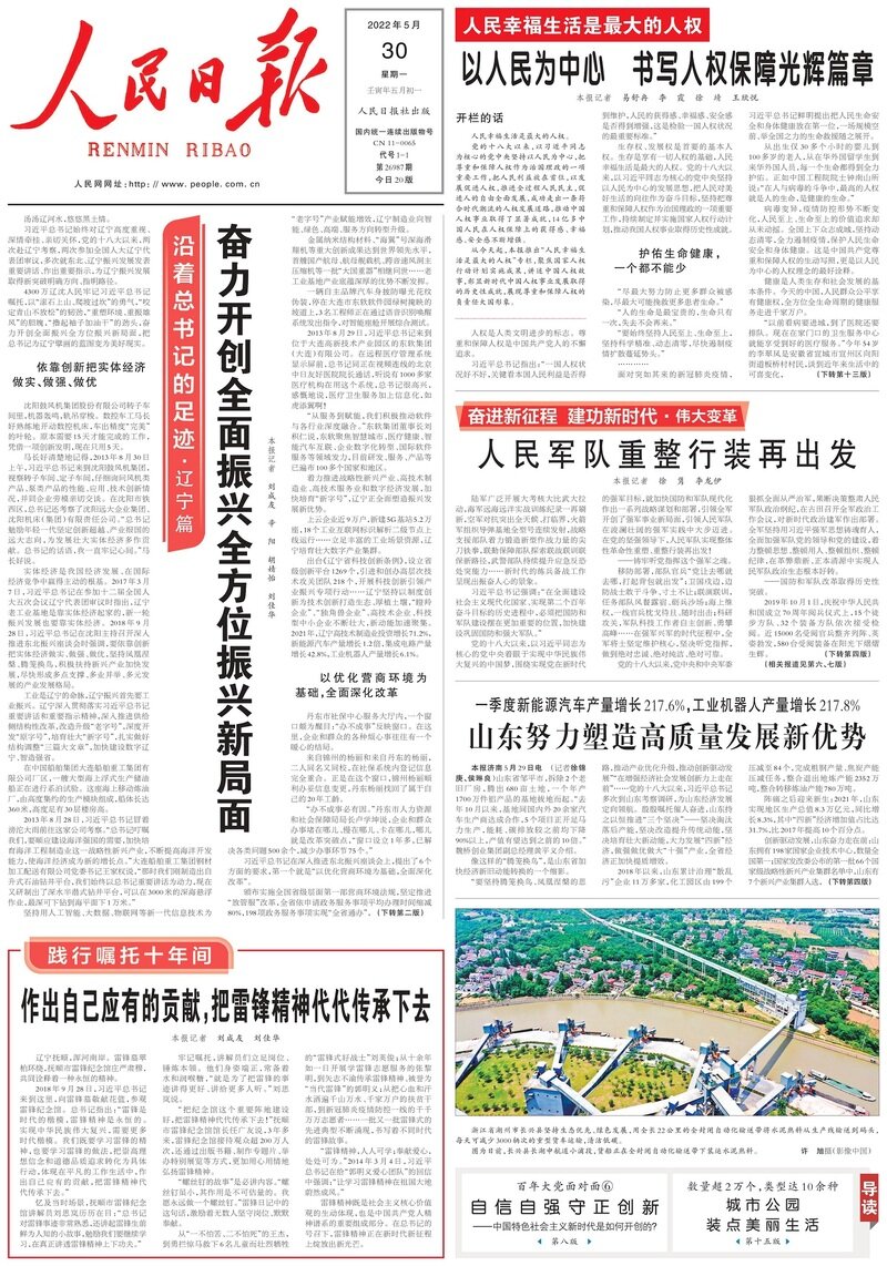 1653864220750567.jpg rmrb2022053001 - 副本.jpg