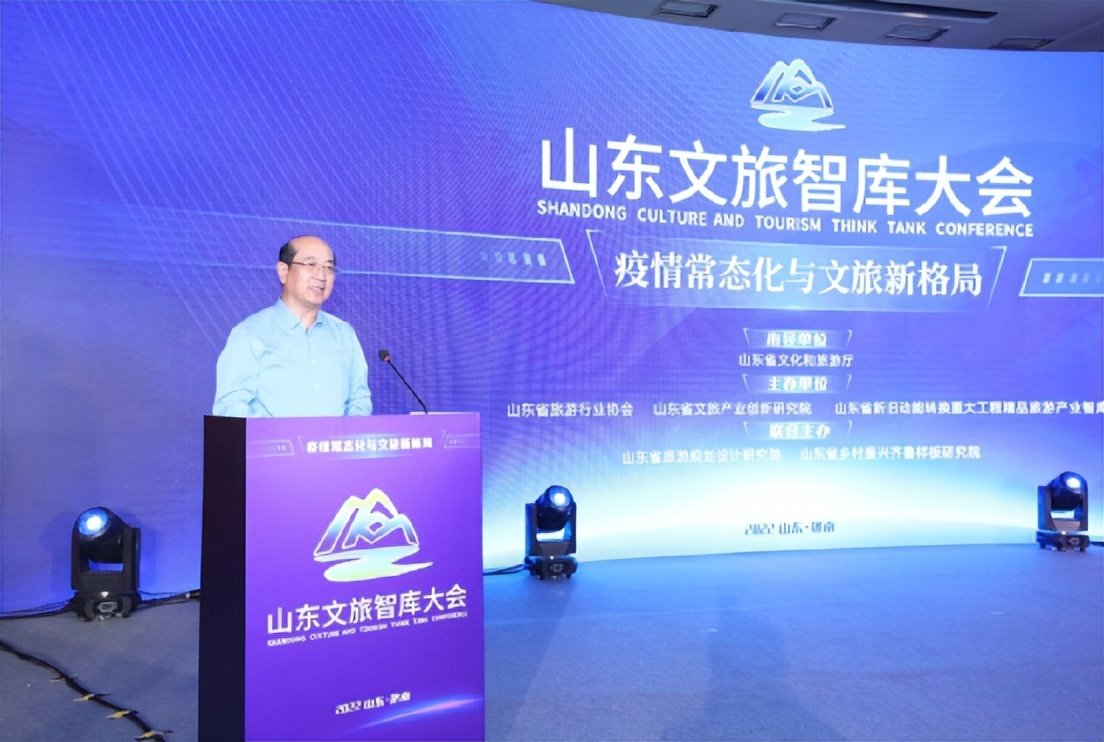 ​聚焦疫情常态化与文旅新格局 山东文旅智库大会举行