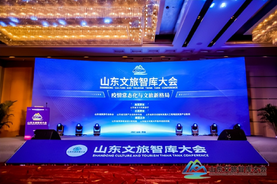​聚焦疫情常态化与文旅新格局 山东文旅智库大会举行