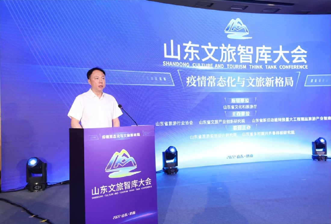 ​聚焦疫情常态化与文旅新格局 山东文旅智库大会举行