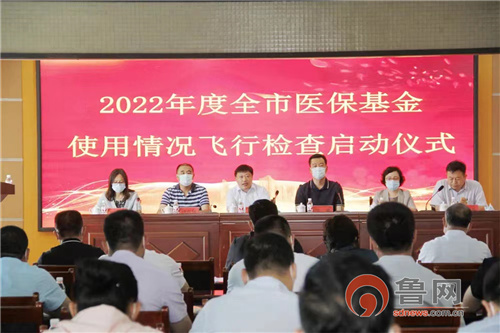 青岛市2022年度医保基金使用情况飞行检查在莱西启动