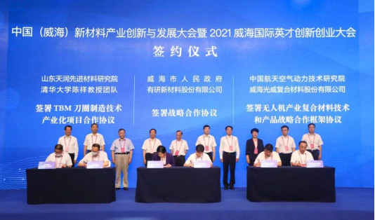 照片3:威海国际英才创新创业大会签约仪式