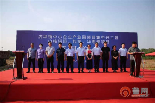 莱西市店埠镇中小企业产业园项目集中开工