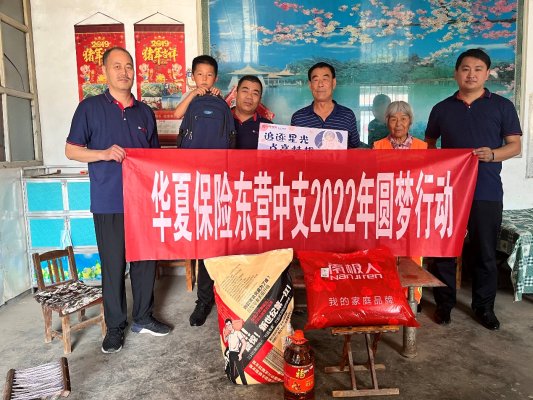 华夏保险东营中支开展“圆梦行动”探访贫困儿童