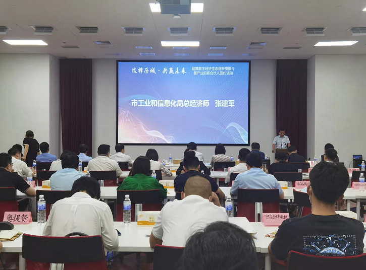 “选择历城·共赢未来”超算数字经济生态创新圈推介暨产业招商合伙人签约活动成功举办