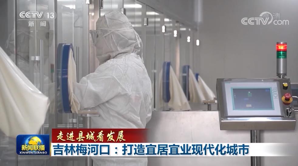 【走进县城看发展】吉林梅河口：打造宜居宜业现代化城市