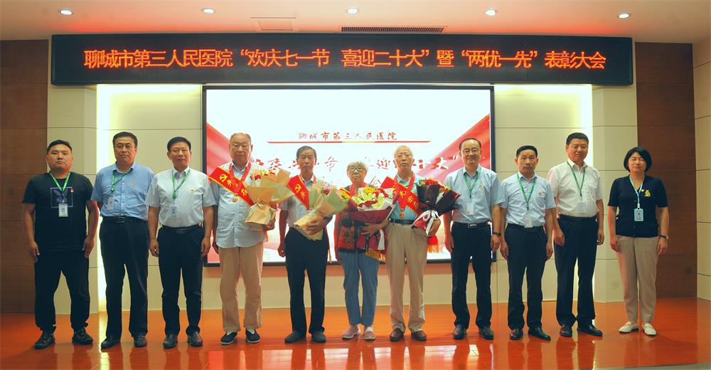 聊城市第三人民医院表彰“两优一先”：党建引领医院高质量发展