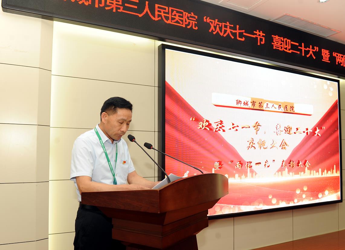 聊城市第三人民医院表彰“两优一先”：党建引领医院高质量发展