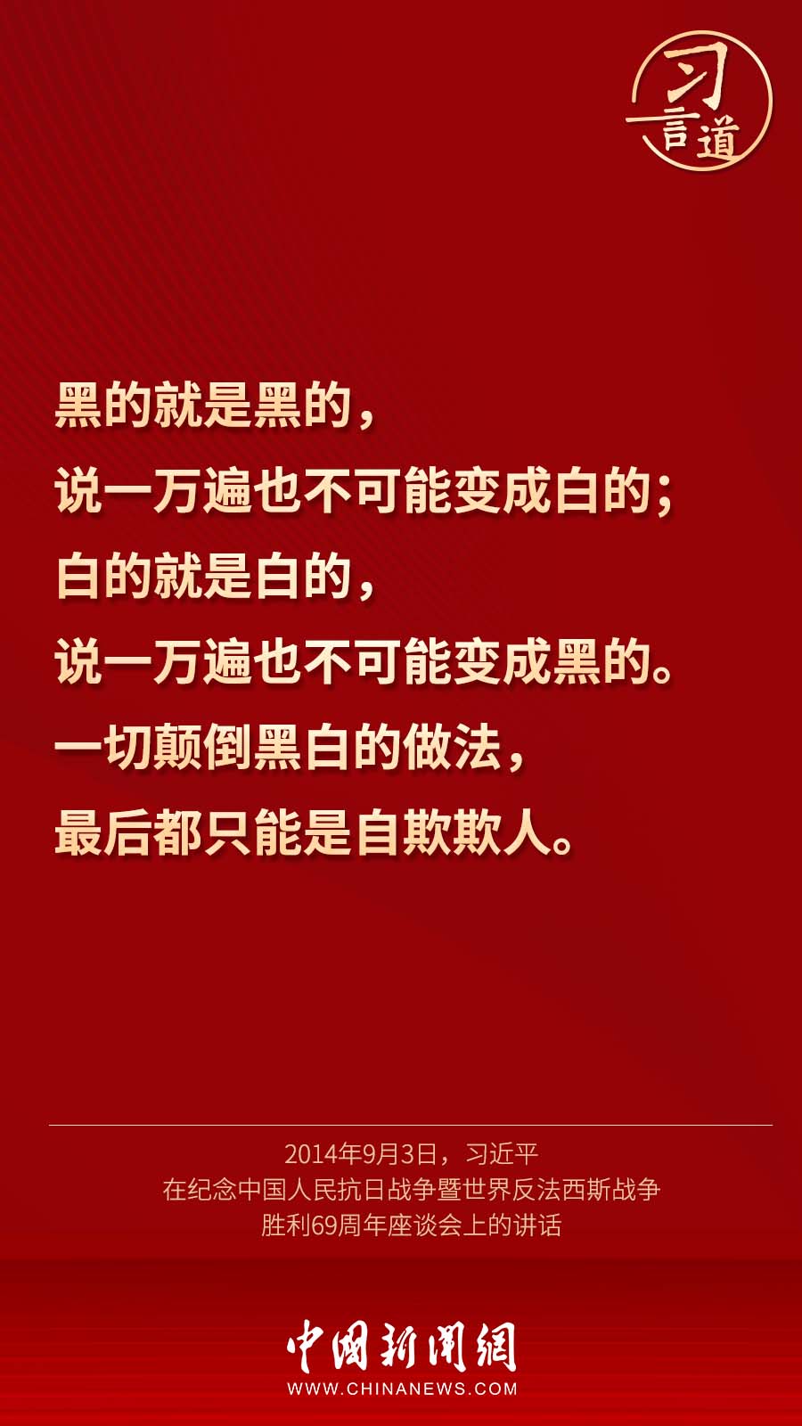 习言道丨“绝不让历史悲剧重演”