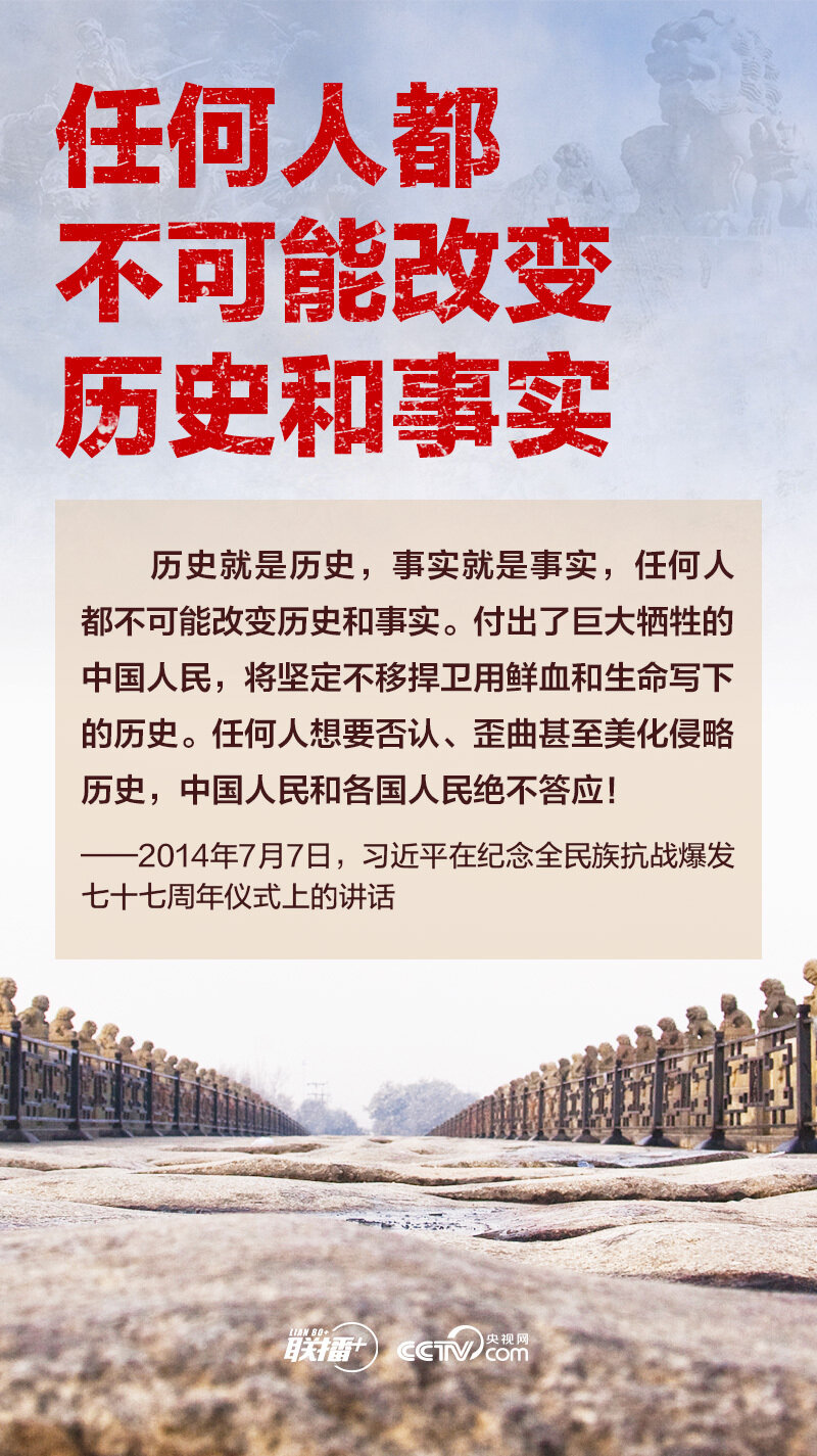 联播+｜习近平：忘记历史就意味着背叛