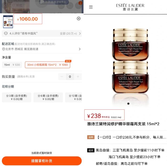 产品在旗舰店(左图)与免税店(右图)的价格差异。