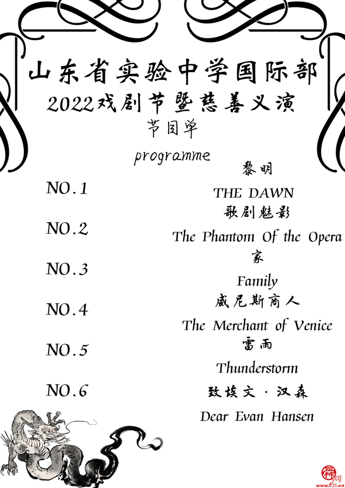 精彩戏剧点燃公益热情——山东省实验中学国际部2022戏剧节暨慈善义演圆满结束